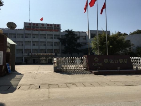 大冶有色金属公司铜山口铜矿周家园尾矿库